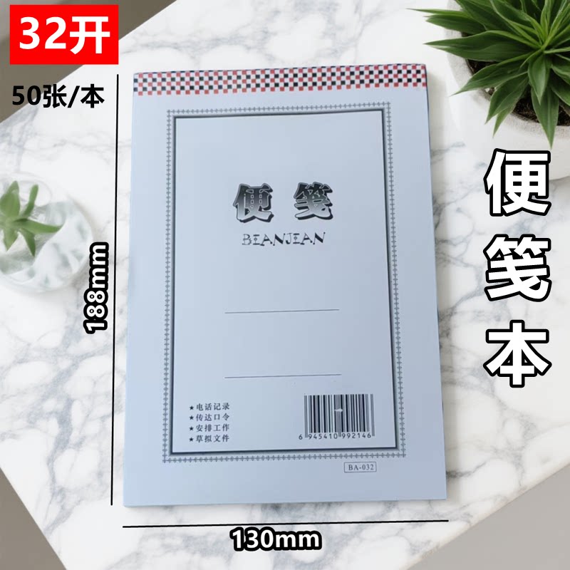 速发大号32开便笺本可撕便签纸无粘性便利签小本备忘录空白纸便签
