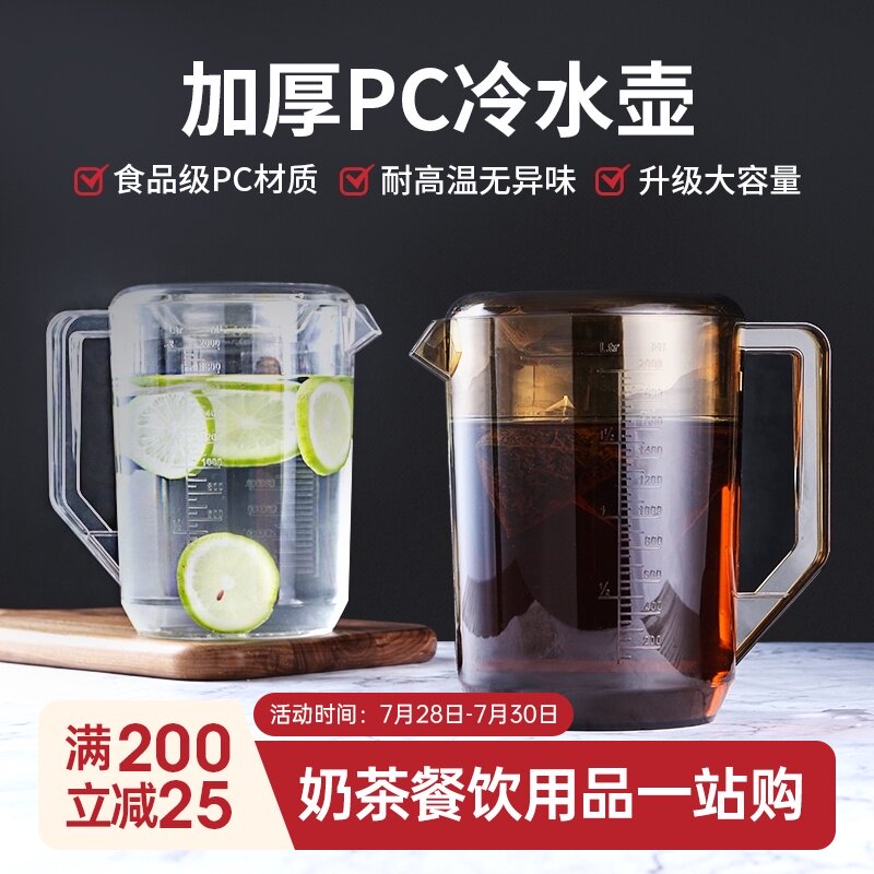 速发PC塑料水水壶超大容量耐高温透明凉白开带壶奶茶店果汁壶冷盖