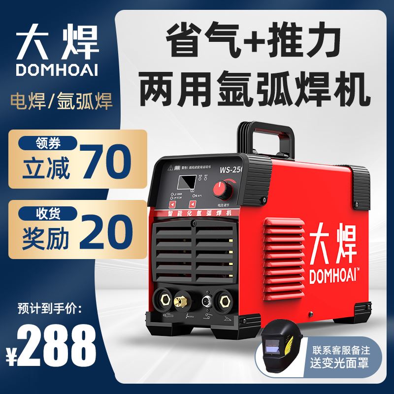 速发大焊WS-250级弧家用小型不2钢工业氩电两用锈20V冷焊