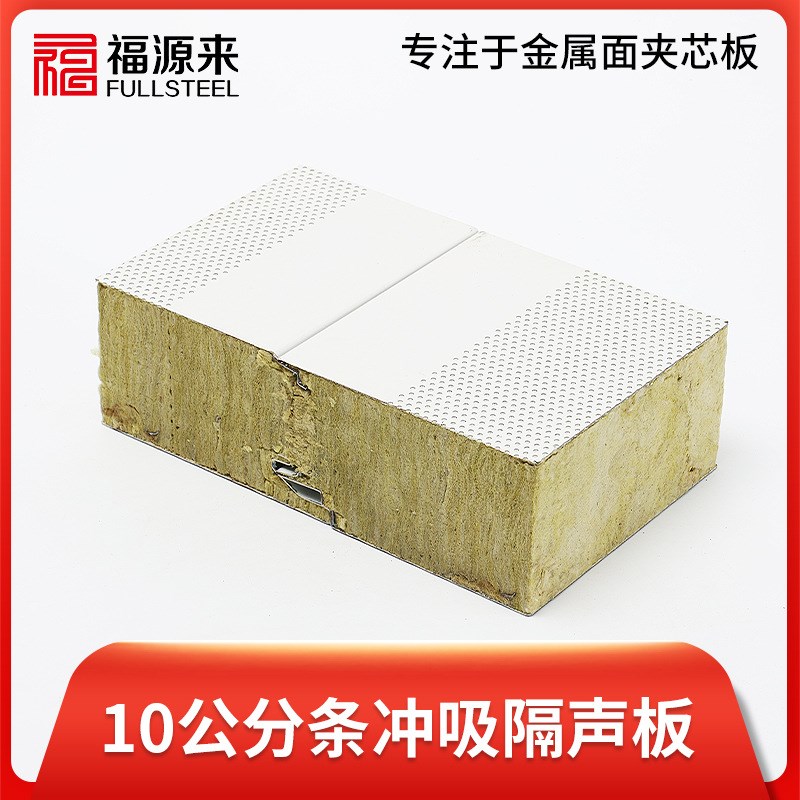 速发沫应防火岩棉隔隔墙彩钢板墙板机房外墙隔音板热泡供夹芯板保