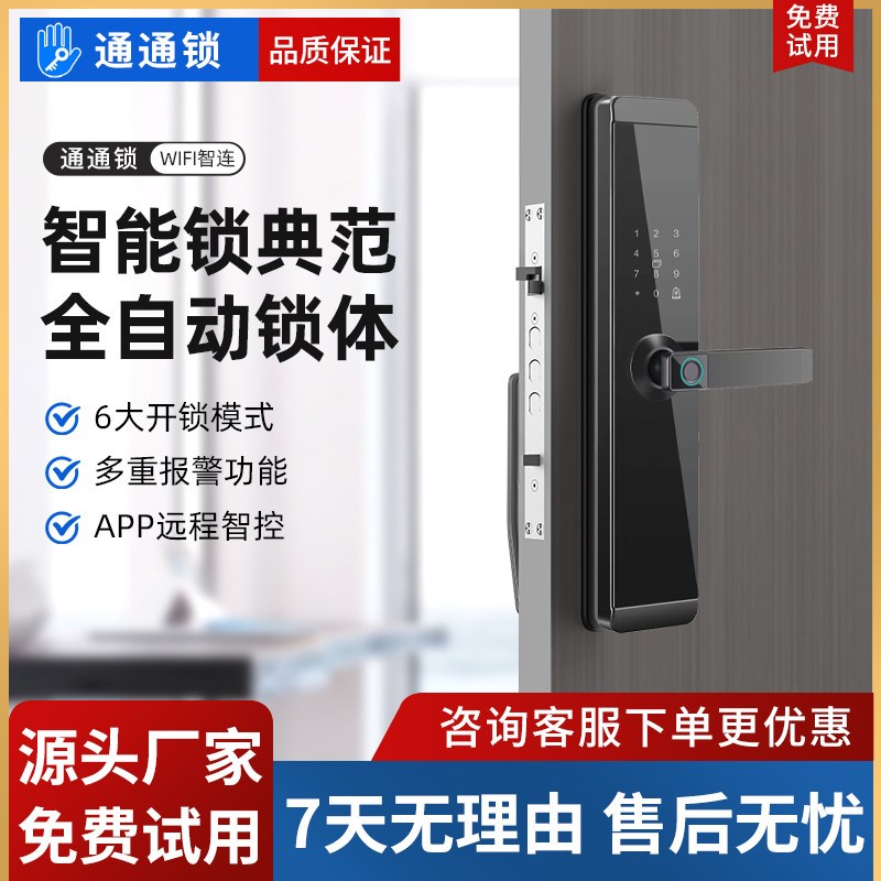 速发通通锁智能锁木门室内门锁防盗门锁指纹电子密码锁民宿日租公