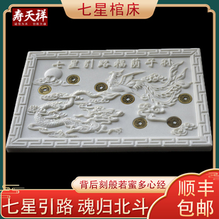 速发水晶随葬用品七星床地床盒陪葬下棺品墓穴垫板墓葬龙凤款