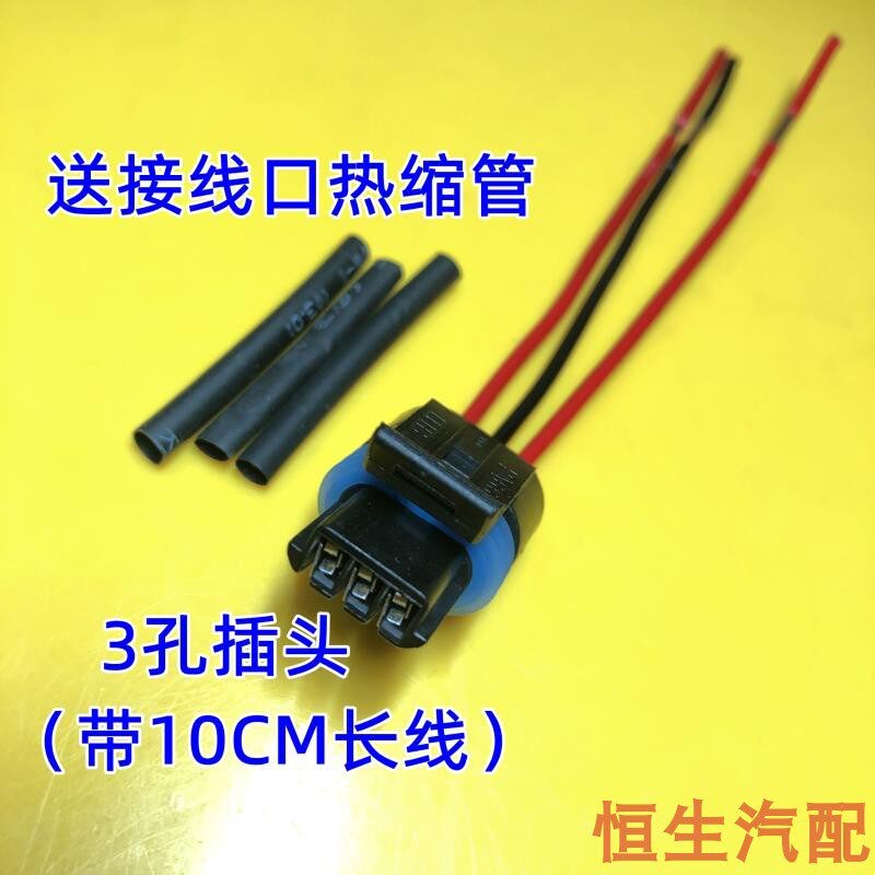 速发对图一样通用 曲轴位置传感器偏心凸轮轴线束插头接头孔