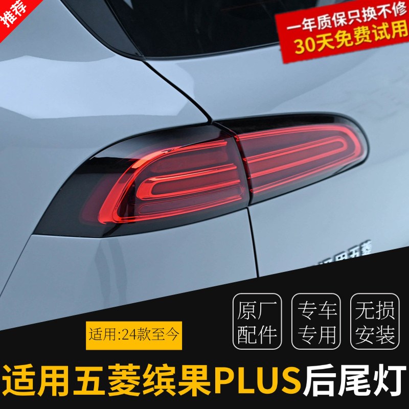 速发适配五菱缤果尾灯总成 尾门内外尾灯 车身内外尾灯尾灯外壳罩