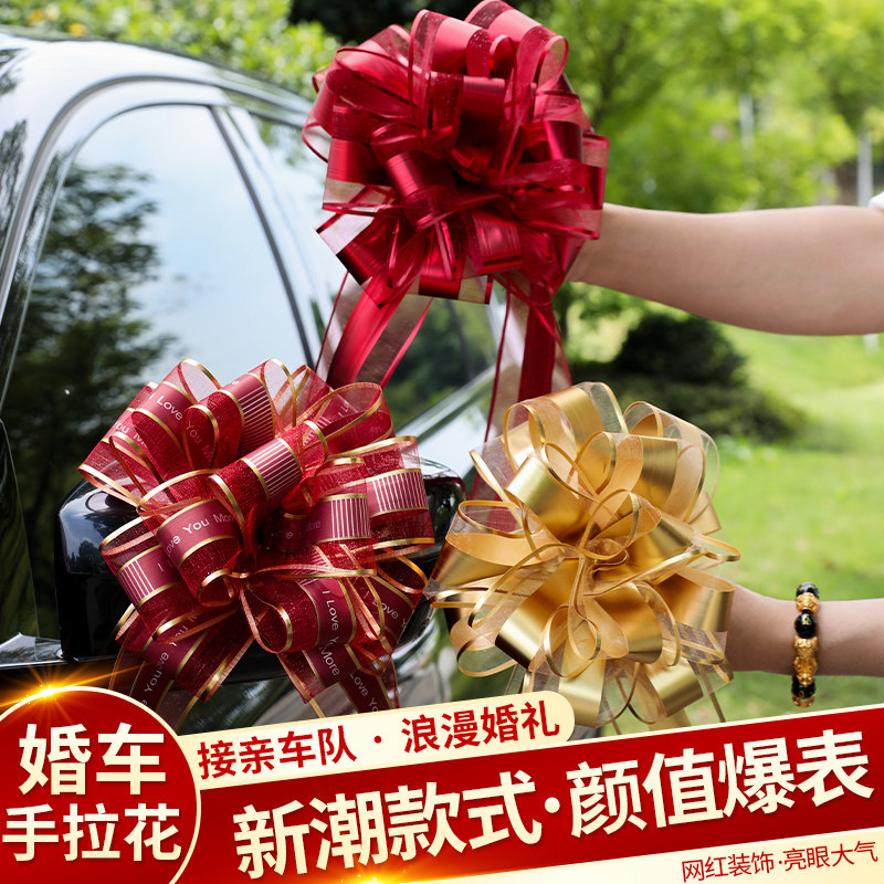 速发结婚结婚礼置手拉花装饰布车婚礼花束彩带副车蝴蝶结品带婚庆