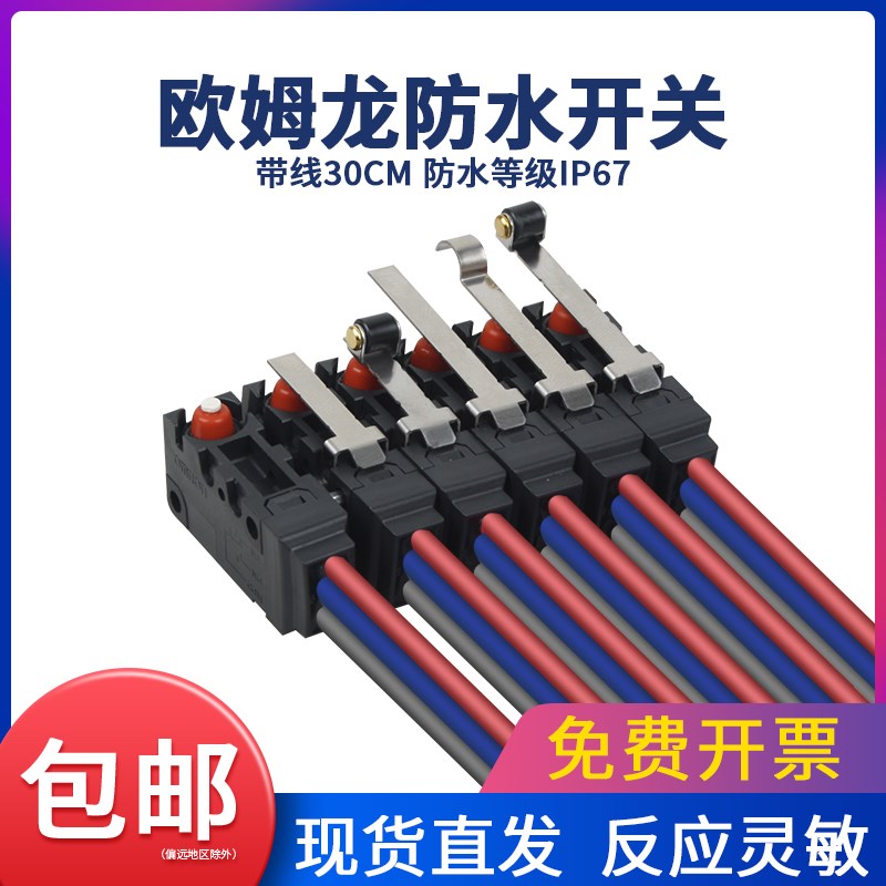 速发OMRO欧 龙防水微动开关 VW-5V姆W-5L1-5L1A-5L2-5L2A-1M
