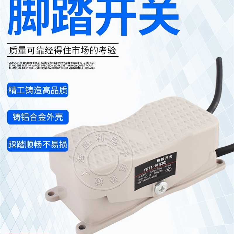 速发脚踏开关踏板控1器YDT制-带0 101脚踩倒顺脚踏开关2双头线