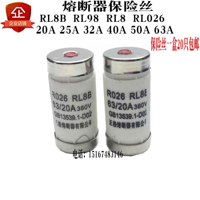 速发RL8B-6熔芯RO26 RL8螺旋式陶瓷熔断器80V保险丝2A6A40A