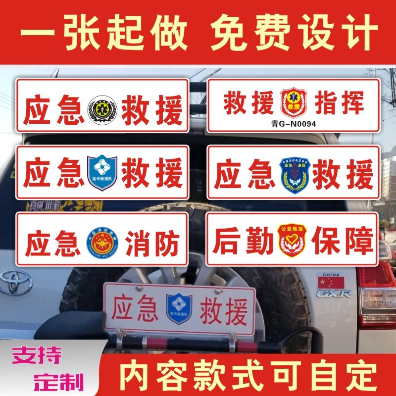 速发反贴车光公益会急救援牌通信保障车友应副牌汽车装饰铝牌