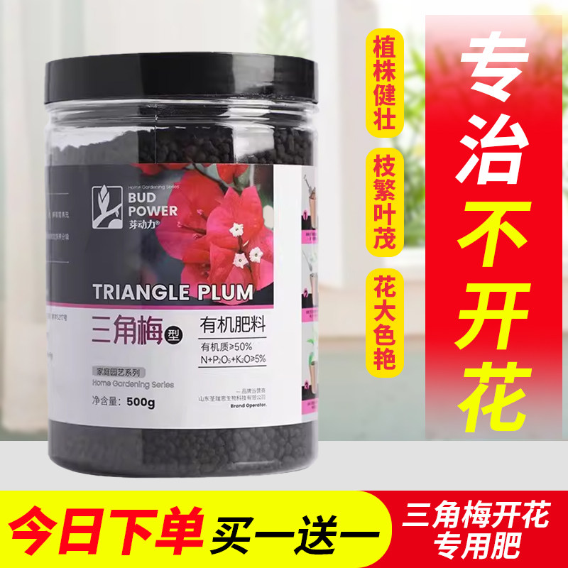 速发三角梅开花专叶有机肥肥料养花繁枝用茂促开花促花爆花骨粉复