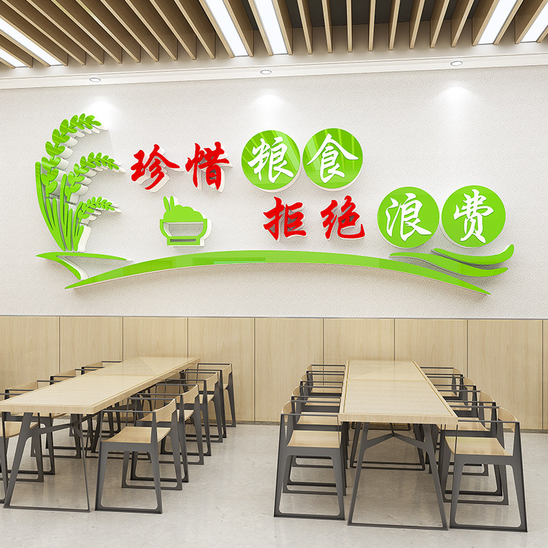 速发节约粮食拒绝浪费光碟行动职工饭厅员工食堂文化墙贴纸宣传标