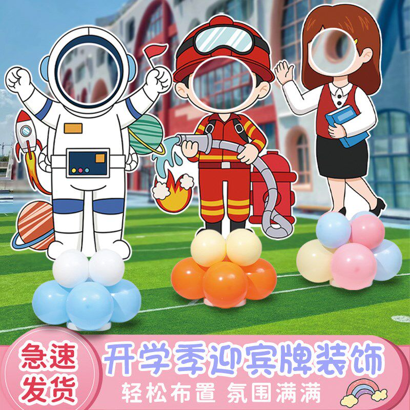 速发开学仪式感拍照立牌打卡板道具氛围装饰场景幼儿园迎宾牌气球