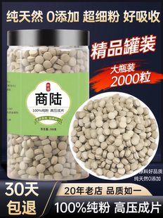 【100%纯粉压片】商陆压片50克商陆见肿消章柳根牛大黄山