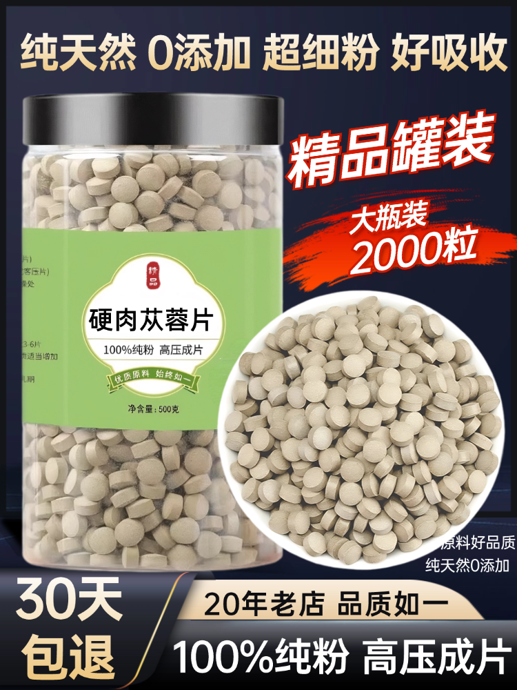 【100%纯粉压片】硬肉苁蓉片50克新疆产硬大芸大云管花肉苁蓉