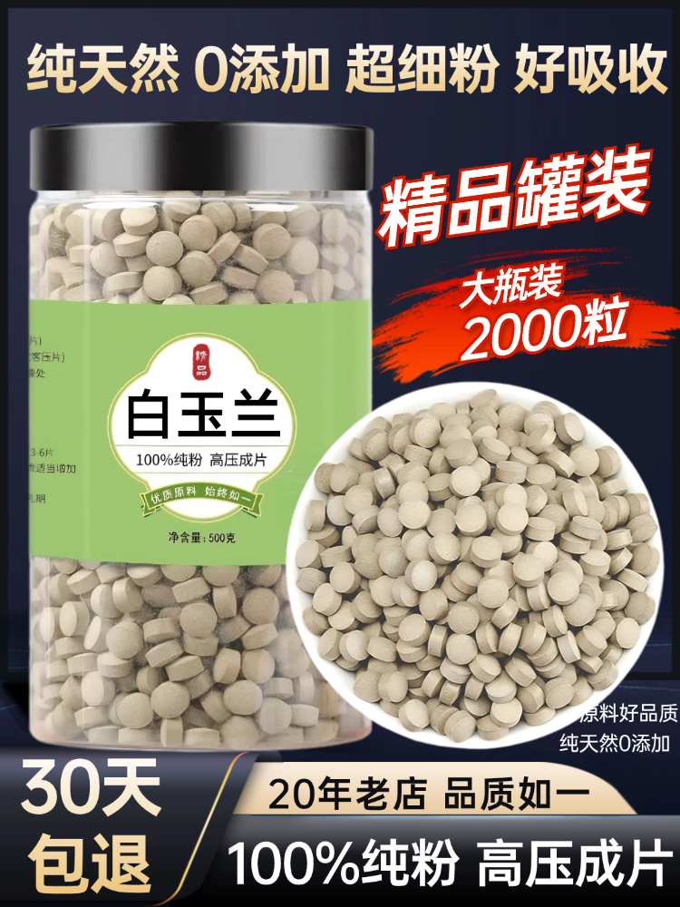 【100%纯粉压片】白玉兰粉现磨50克中药材辛夷花药材大中药材店铺