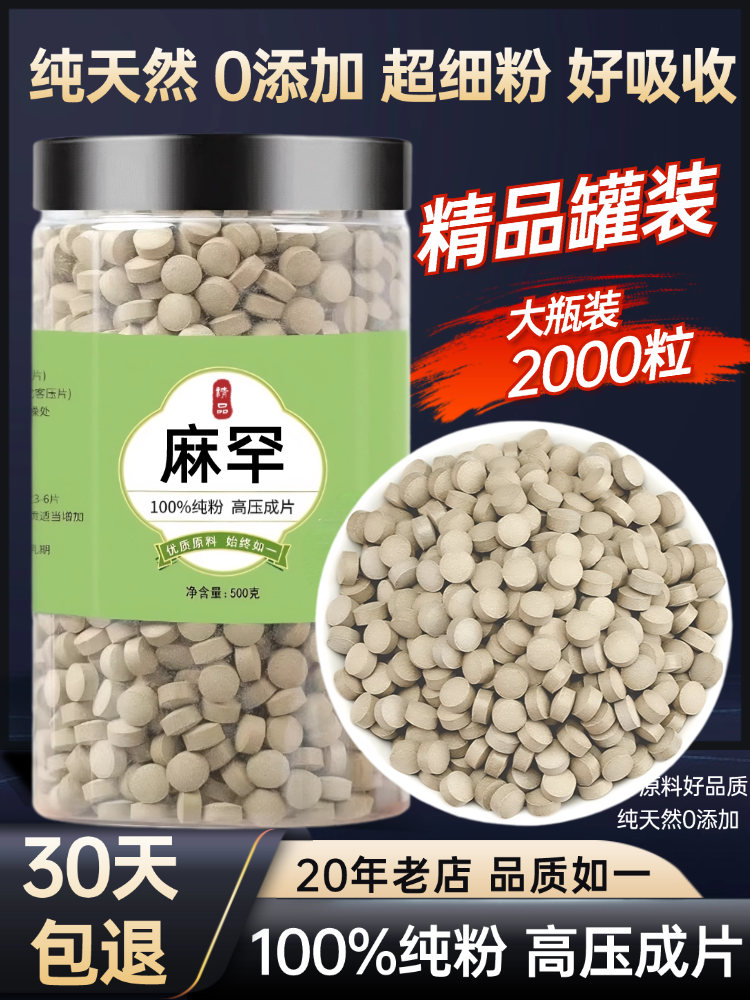 【100%纯粉压片】麻罕压片500克八角香兰 香籽含笑 香子楠