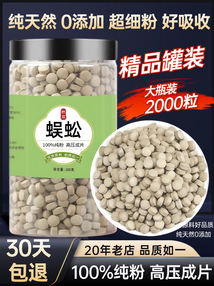 【100%纯粉压片】蜈蚣压片50克