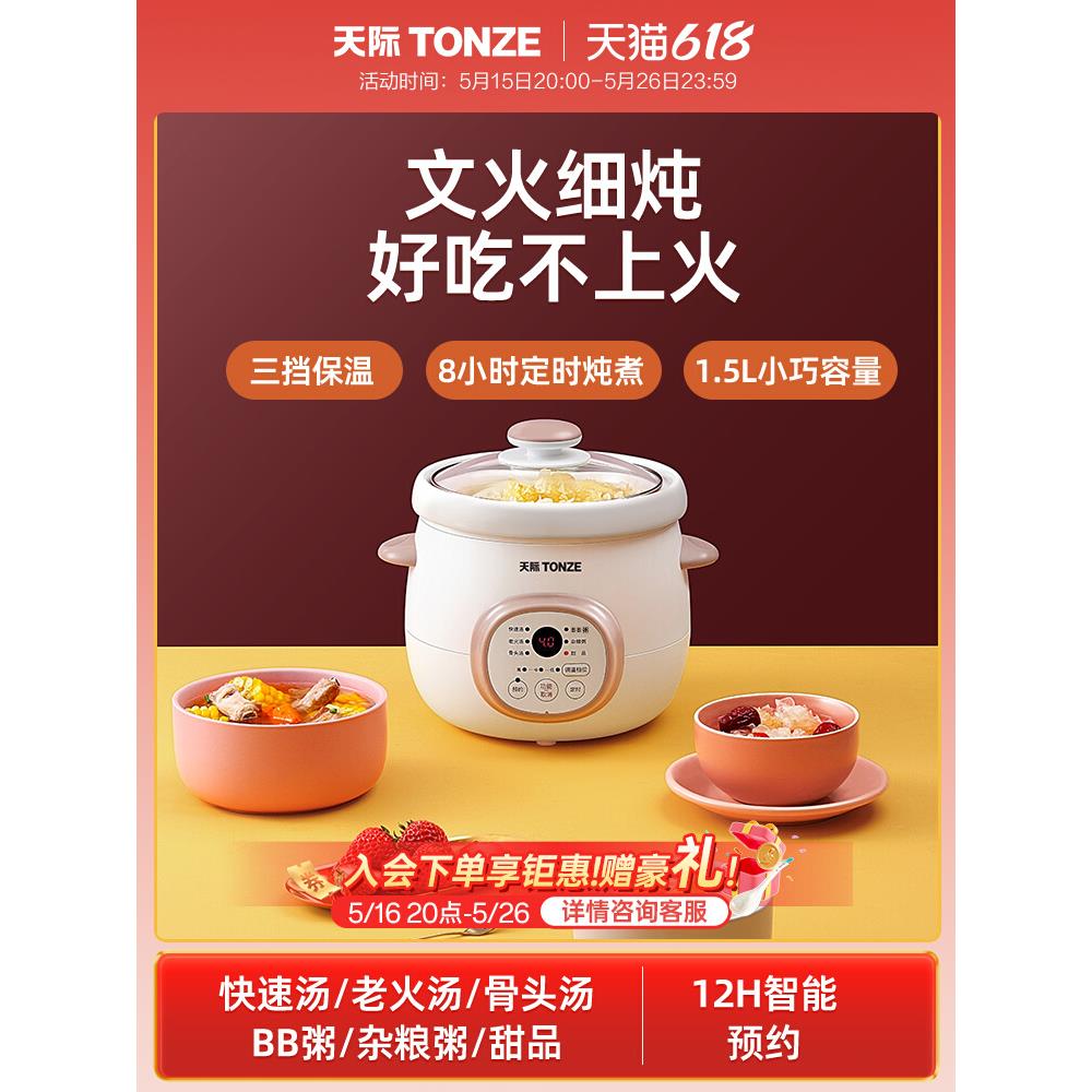 天际（家电） DGD10-10AZW天际电炖锅宝宝煮粥锅婴儿辅食锅bb煲汤