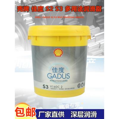 壳牌佳度轮毂脂S2/S3多用途极压复合锂基脂机械轴承高温润滑脂