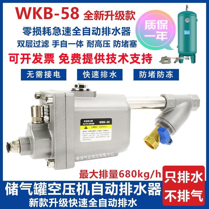 WBK-58空压机自动排水器气泵压力罐WBK-20零气损储气罐自动排水阀
