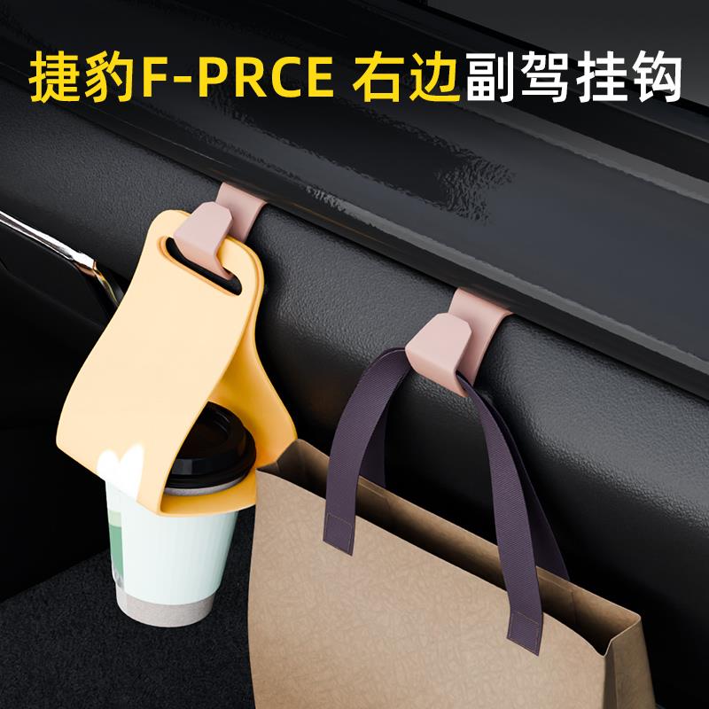 适用捷豹FPRCE右车载汽车挂钩前排副驾驶内饰雨伞水杯小挂钩