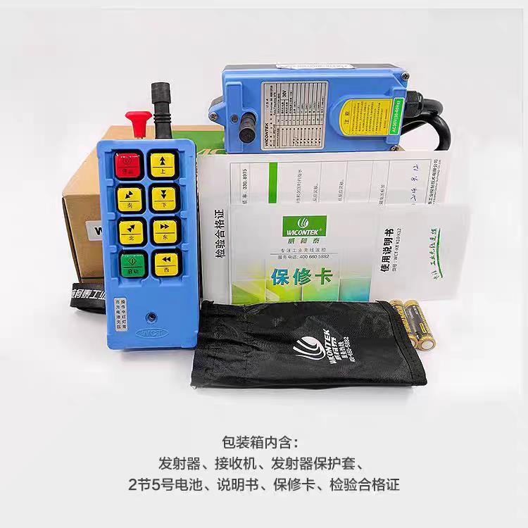威柯泰行车遥控器WCT-K8/K10电动吊车起重机行车航吊无线遥控器