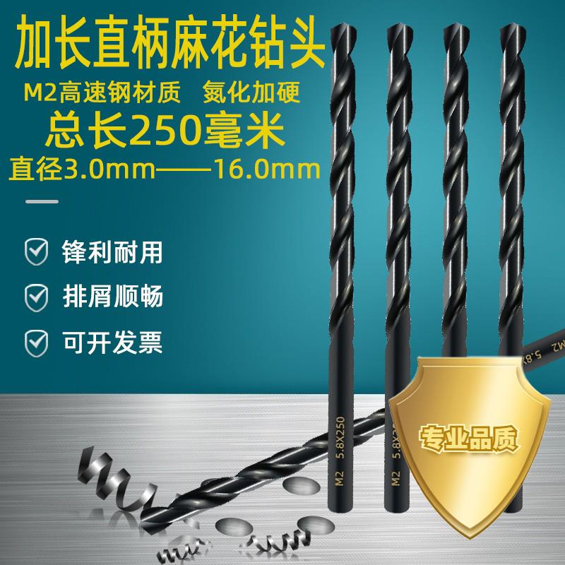 超硬M2高速钢直柄加长麻花钻头超长深孔钻咀全磨制打孔钢铁 250mm