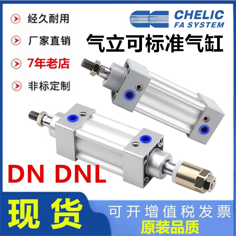 气立可CHELIC标准可调DN气缸DNL32 40 50 80 100 125 63*7530 DND
