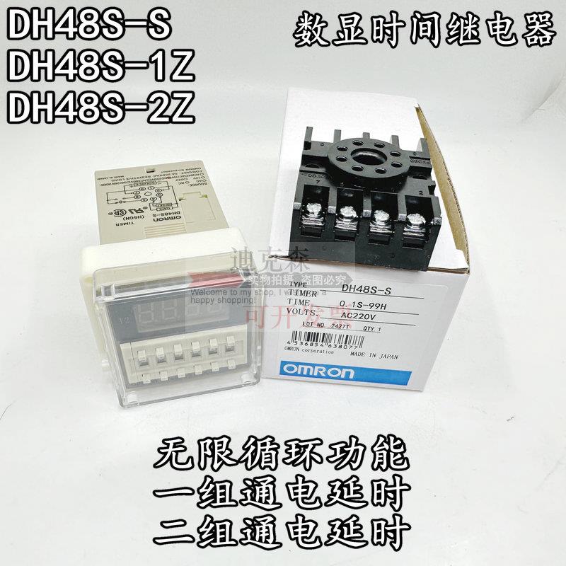 DH48S-S DH48S-1Z 2Z 数显循环延时延时继电器 12 24VDC 220VAC
