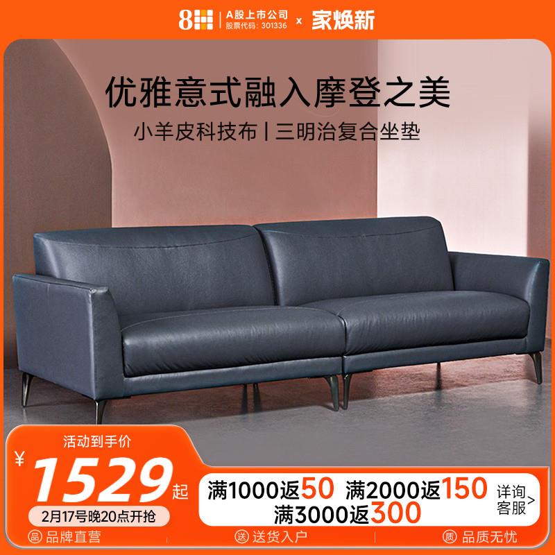 8H轻奢意式沙发北欧小户型客厅家具现代简约科技布沙发简易网红款