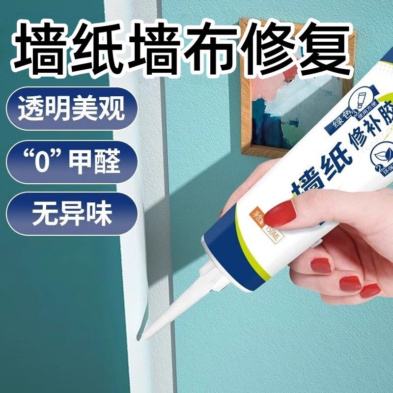 墙纸修补墙布强力胶糯米基墙面壁纸专用免调修复翘边开缝牢补胶水