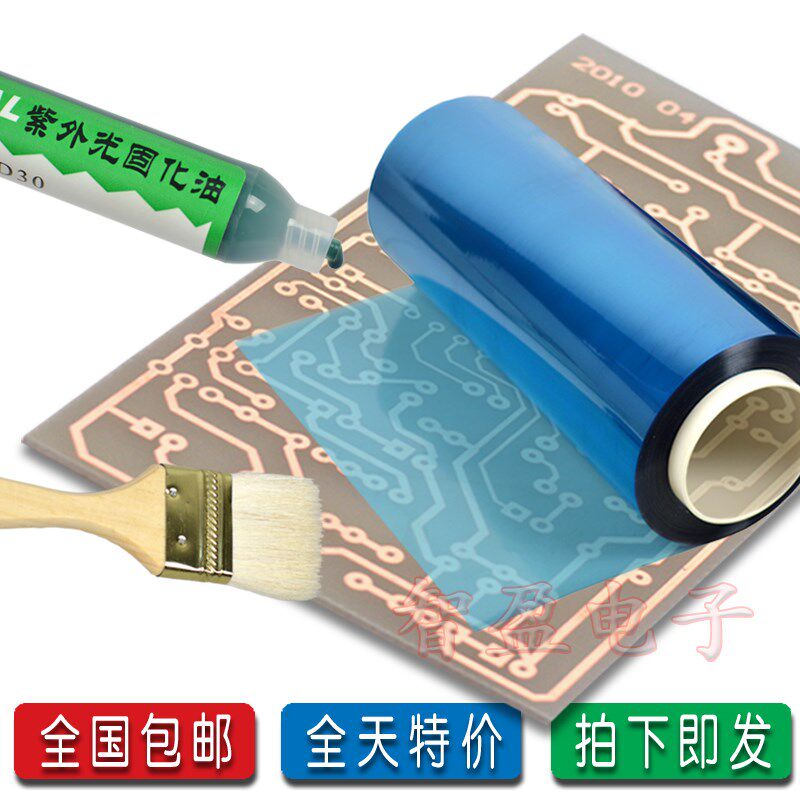 感光干膜制作套件PCB单面板DIY感光板 感光膜 覆铜板