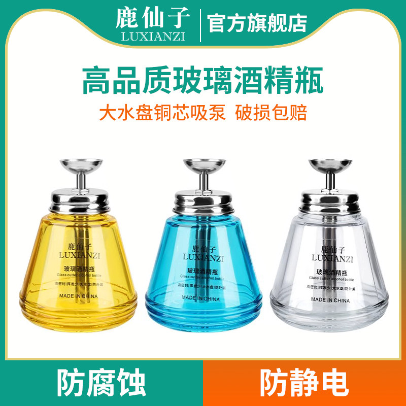 鹿仙子玻璃酒精瓶铜芯吸泵手机电脑维修工业级防静电洗板水按压瓶