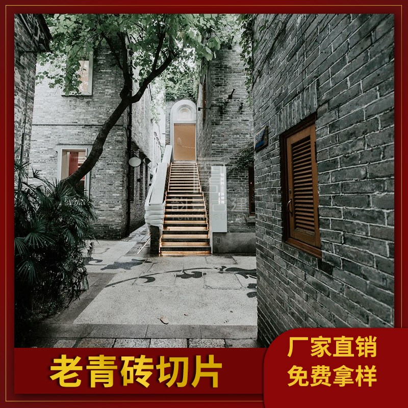 老青砖切片 旧砖皮 百年旧青砖 古建墙砖 外墙砖 小青条砖 仿古砖