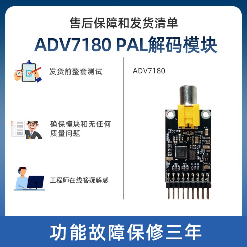 小梅哥FPGA,ADV7180 摄像头CCD/PAL模块,与OV7670接口相同
