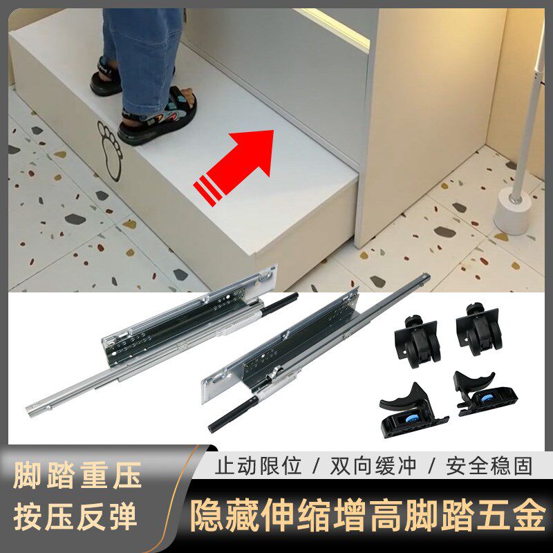抽拉伸缩脚踩增高器轨道橱柜卫生间延伸隐形增高台辅助踏板导轨