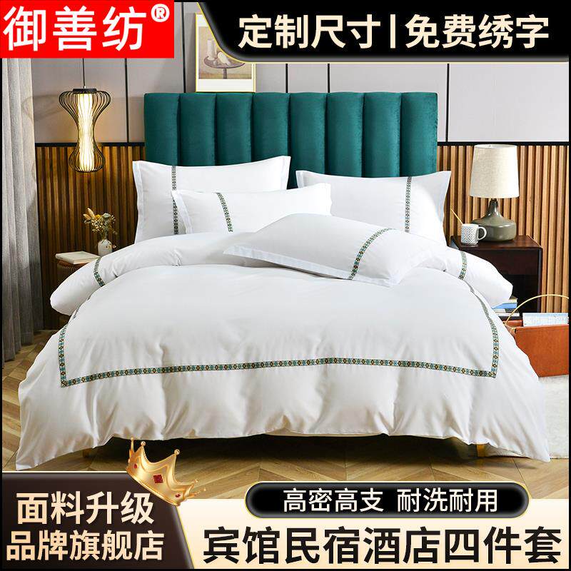 宾馆酒店床上用品四件套五星级民宿房专用布草加厚纯白色床单被套