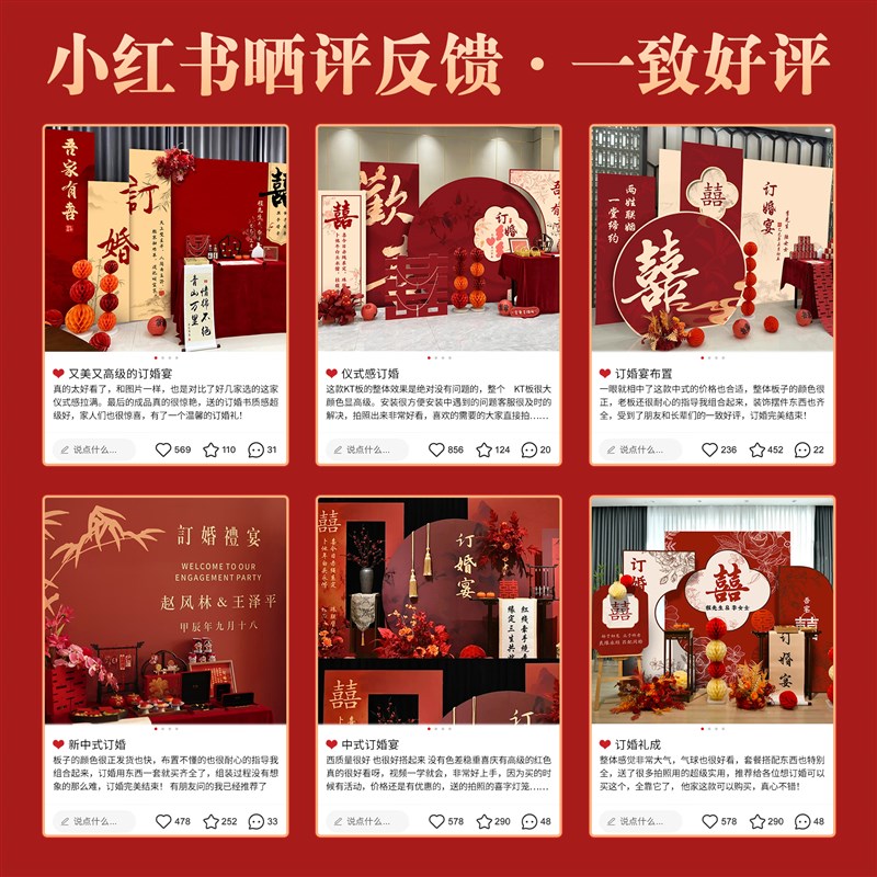 2025订婚宴场景布置装饰新中式喜字摆件全套餐摆台kt板定制背景墙