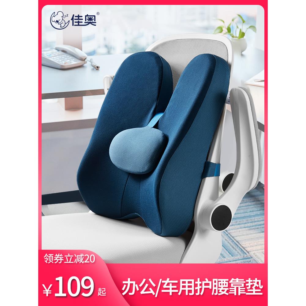 佳奥靠垫办公室座椅护腰靠垫久坐记忆棉靠背椅子腰垫车用靠枕腰枕