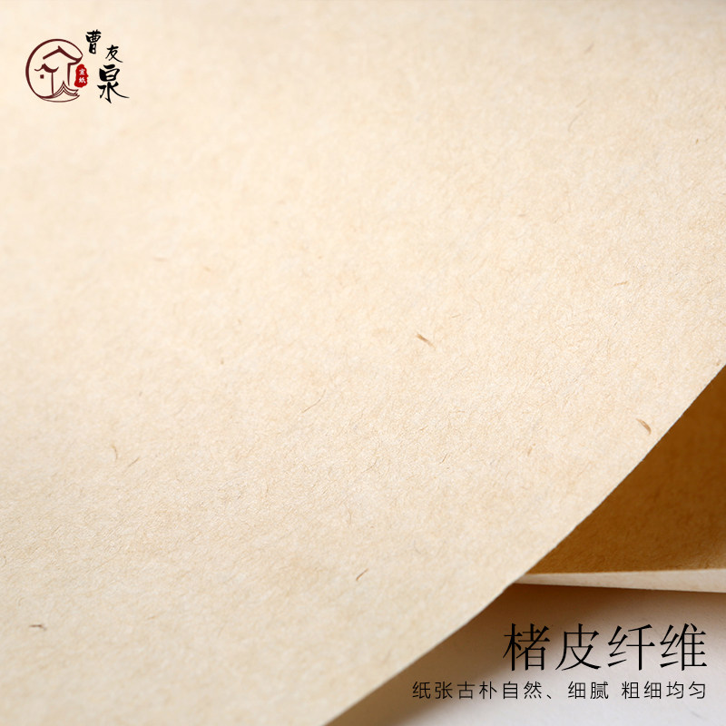 曹友泉古法楮皮纸长卷宣纸半生半熟书法专用纸仿宋黄麻皮纸毛笔字
