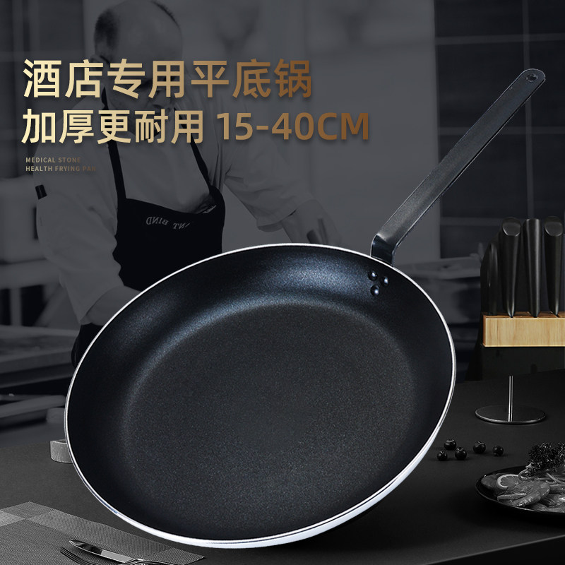 平底锅不粘锅商用易厨乐超特大号酒店专用煎蛋牛排煎饺煎锅烙饼锅