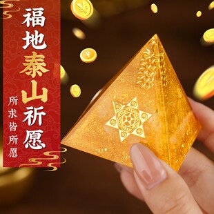 精选招财进宝黄水晶金字塔摆件吸金塔暴富来财吉祥物客厅工位桌面