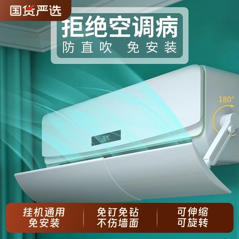 精选空调挡风板2025新款防直吹冷气出风口帘导风罩挡板挂机通用坐,居家布艺,空调罩,淘宝优惠券,粉丝福利购,淘宝优惠卷