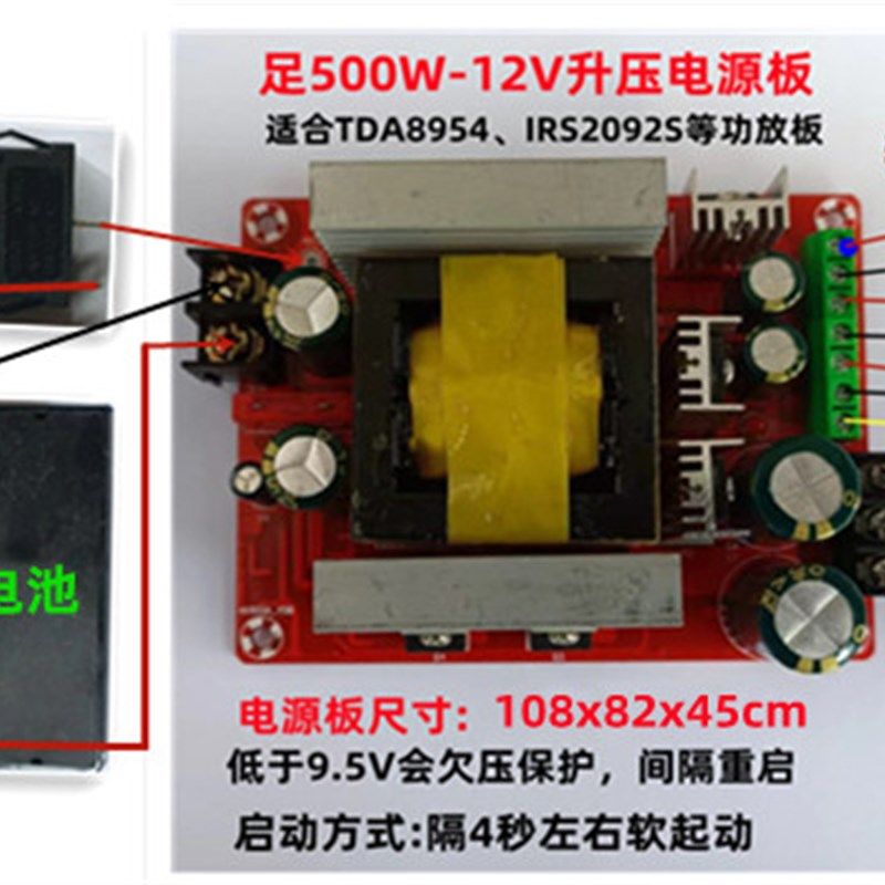 12V汽车升压电源板拉杆箱功放电源板双电源双15V双45V500W