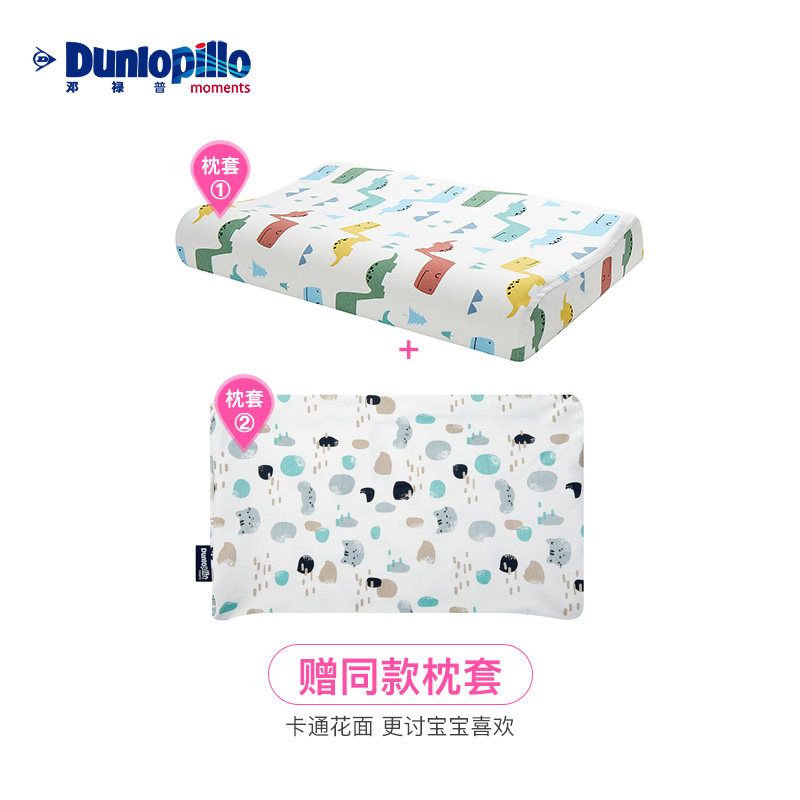 DUNLOPILLO/邓禄普天然乳胶进口儿童枕头护颈婴幼儿定型枕0-12岁