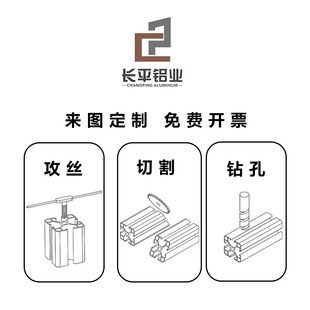 长平铝业 欧标国标4040/4080工业铝型材框架铝合金流水线工作台