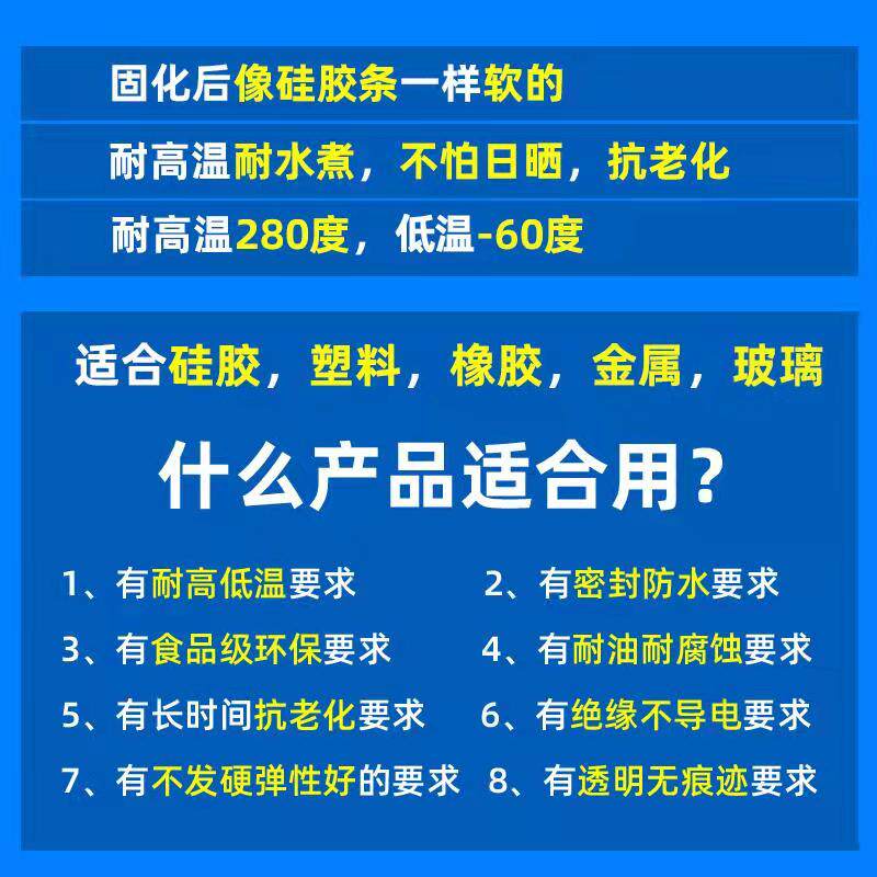 食品级硅胶胶水专用粘合剂粘塑料橡胶金属陶瓷软性密封防水耐高温