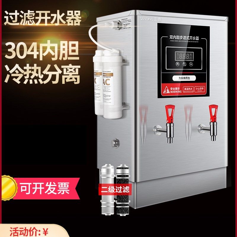 精选三鼎全自动电热步进式开水器商用烧水器开水机工厂学校开水箱