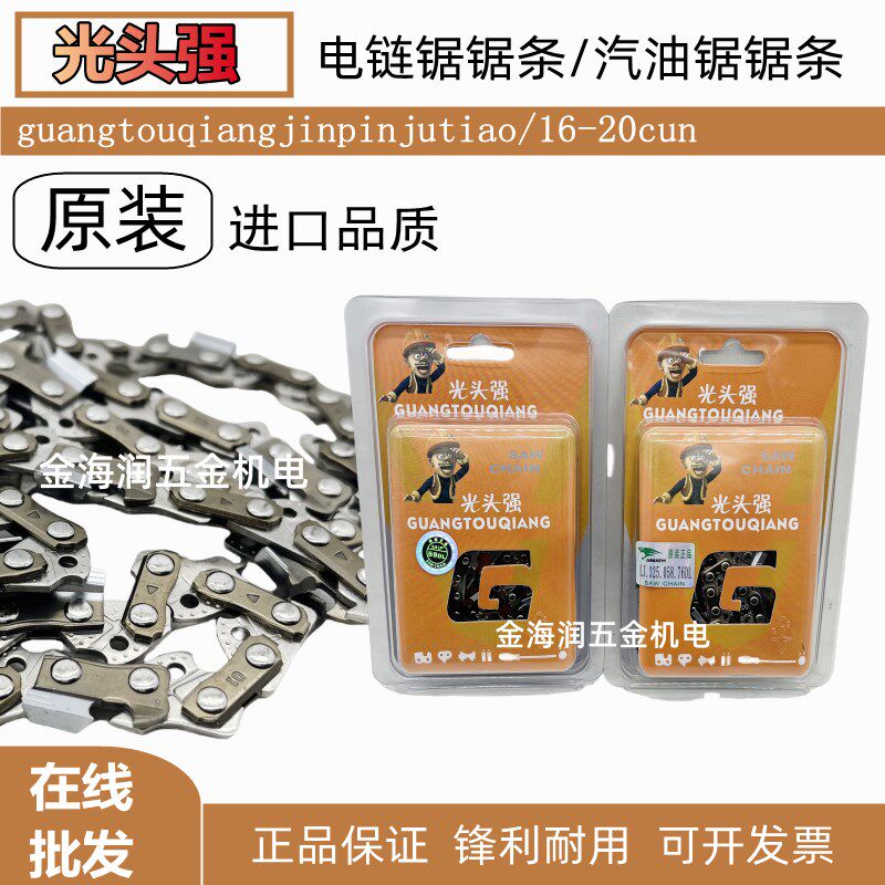 光头强电锯条油锯链条16寸电锯链条20寸-76节进口材质精品链条
