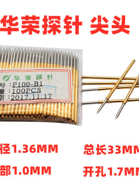 甩卖 华荣测试探针P100-E2 B1 A H G D J Q LM M3 F T 顶针1.36MM